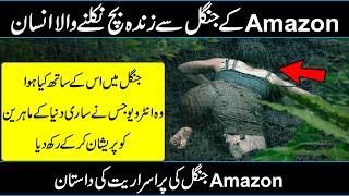 A man survive in Amazon rainforest In Urdu Hindi