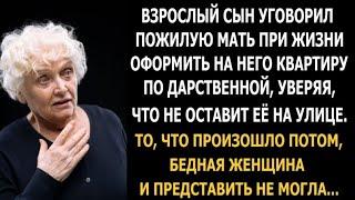 Взрослый сын уговорил пожилую мать при жизни оформить на него квартиру по дарственной...