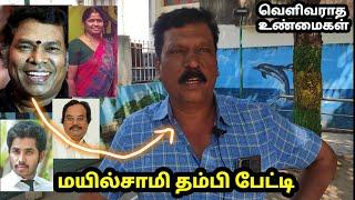 மயில்சாமி தம்பி பேட்டி | குடும்ப ரகசியம் | சபாநாயகர் பிச்சாண்டி | Mayilsamy Brother interview