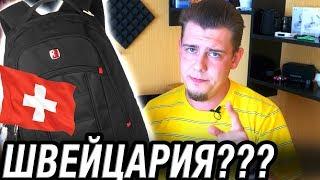 SwissGear или Swisswin? Китайская Швейцария.