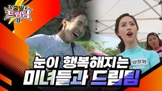 최정예 건강 미녀들의 출발 드림팀! [출발 드림팀 183화] | KBS 150913 방송