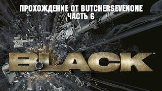 Прохождение Black. Часть 6: Доки Врацки