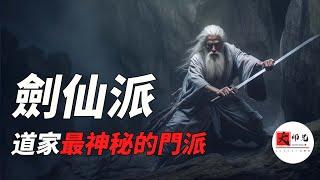 道家最神秘的門派：劍仙派    劍氣，御劍飛行都是真的|seeker大师兄