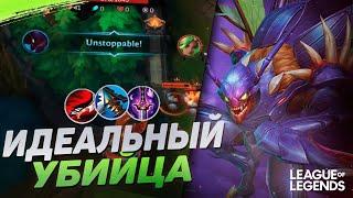 КАК ИГРАЕТ КАЗИКС ПРЕТЕНДЕНТ - ИДЕАЛЬНЫЙ КЕРРИ ДЛЯ ИГРЫ 1VS9 | League of Legends Wild Rift