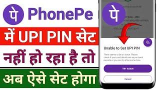 unable to set up upi pin in phonepe ! PhonePe me UPI PIN set nahi ho raha hai Unable UPI PIN Problem