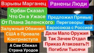 ДнепрЗалужный Убил Тысячи УкраинцевВиноваты СШАПрямые Переговоры с РоссиейДнепр 17 октября 2024