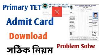 Primary TET Admit Card Download !! How To Download Primary Tet Admit Card !!