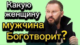 Каких женщин ЛЮБЯТ ВСЕ МУЖЧИНЫ? Основы привлекательности