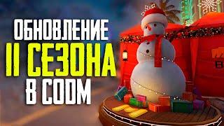 СКУЧНОЕ ОБНОВЛЕНИЕ CALL OF DUTY MOBILE |  11 СЕЗОН CALL OF DUTY MOBILE