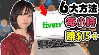 Online money making projects | 6 low-competition jobs that earn more than $15 in fiverr per hour