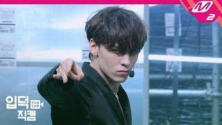 [입덕직캠] 세븐틴 버논 직캠 4K ‘HIT’ (SEVENTEEN Vernon FanCam) | @MCOUNTDOWN_2019.8.8