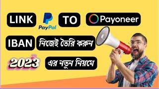 How To Link Paypal To Payoneer Account | IBAN Number Add To Cyprus Paypal