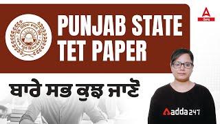 PSTET Exam Pattern | Know Everything About Punjab State TET Paper