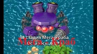 Бум Бич Мега краб 18-25 стадия | Boom Beach  Мega crab 18-25stage