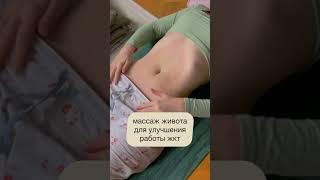 Массаж живота для улучшения работы ЖКТ