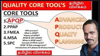 #APQP Advanced Product Quality Planning in tamil | LEARN WITH ME TAMIL