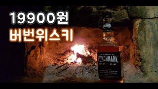 19900원 버번위스키 입문 - 부드러운 버번위스키 벤치마크. BENCHMARK BOURBON WHISKEY