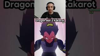 Dragon Ball Z Kakarot Now Free