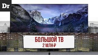 ПОЧЕМУ БОЛЬШИЕ ТВ настолько ДОРОЖЕ? | ОБЪЯСНЯЕМ