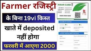 pm kisan farmer registry kaise kare 2025 || pm kisan 19th installment new update 2025