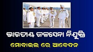 Indian Navy Recruitment 2024 Odisha ! Odisha Job Update ! Odisha New Job