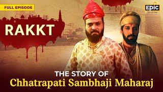 The Story Of Chhatrapati Sambhaji Maharaj: Hero Who Defied Aurangzeb | Rakkt | FULL EPISODE |History