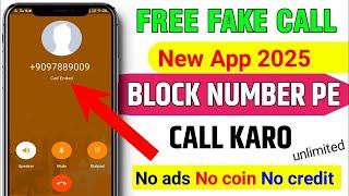 free call app | unlimited credits | block number se call kaise Karen | without real number call