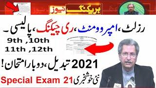 Special Exam 2021 - Result 2021 - 10th class Result 2021 - Latest News - carry shine - Special exam