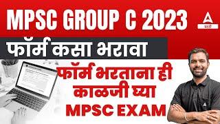 MPSC Group C Mains Form Fill Up 2023 | MPSC Group C Form Fill Up 2023 | Adda247 Marathi