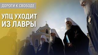 Государство, церкви и Лавра