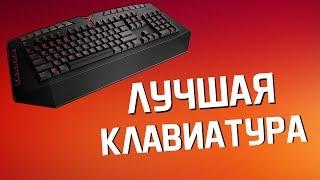 САМАЯ ЛУЧШАЯ ИГРОВАЯ КЛАВИАТУРА! (Lenovo Y gaming)