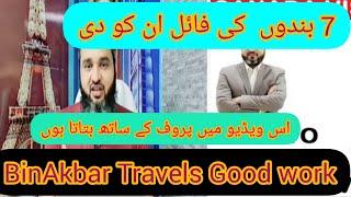 Bin Akbar Travels Good Work UK Visit Visa  Canada Europe Pakistan best consultancy #binakbartravel