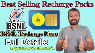 BSNL Recharge Plans || BSNL Best Selling Recharge Packs Full Details in Telugu