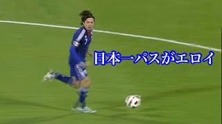 遠藤保仁が日本で1番パスが上手いと分かる動画！