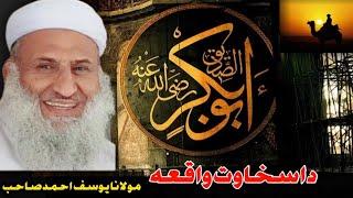 sheikh ul Hadees Molana Yousaf Ahmad Sahib New Bayan 2023