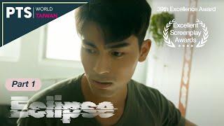 Eclipse - Part 1of7｜Suspense/Sci-fi｜Taiwan’s compulsory military service｜Short Film｜ENG SUB