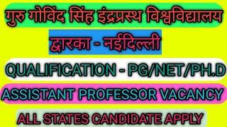 Guru Gobind Singh Indraprastha University vacancy 2025/Assistant professor vacancy 2025