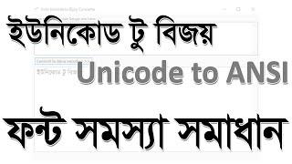 Bangla Unicode to ANSI font problem issue Solution - ইউনিকোড টু বিজয়