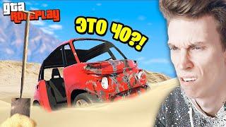 ОТКОПАЛ САМУЮ УРОДЛИВУЮ МАШИНУ в GTA 5 RP!!