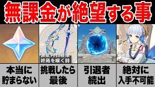 【原神】無課金にはあまりにも辛すぎる原神の仕様６選【ゆっくり解説】