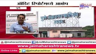 95 audit report missing from Pune mahanagar palika