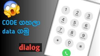 Get Free Data Codes 2024: Unlock Unlimited Data in Sri Lanka ||Sinhala Guide