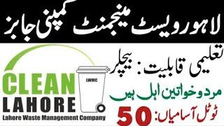 Lahore waste management company LWMC jobs 2024