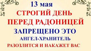 13 мая День Якова. Что нельзя делать 13 мая День Якова. Народные традиции и приметы дня