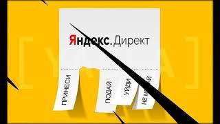 настройка яндекс директ пошаговая инструкция