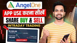 Angel One App कैसे Use करें | Angel One App Kaise Use Kare | Angel One Intraday Trading Kaise Kare