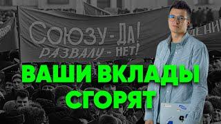 Вклад под 20% сгорит, как спичка, покупайте валюту