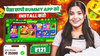 ₹121 BONUS  New Rummy Earning App | New Teen Patti Earning App | Teen Patti Real Cash Game | Rummy