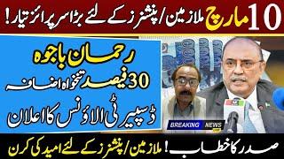 Rehman Ali Bajwa Surprised  good News for Govt Employees and Pensioners