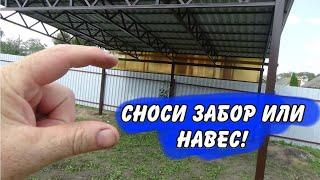 Демонтаж НАВЕСА из-за кривого соседского ЗАБОРА? // Да, ладно...